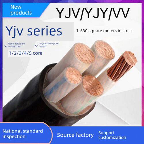 国标YJV2 3 4 5芯BVR2.5YJY6 10 16 25 35平方+1三相硬铜芯电缆线