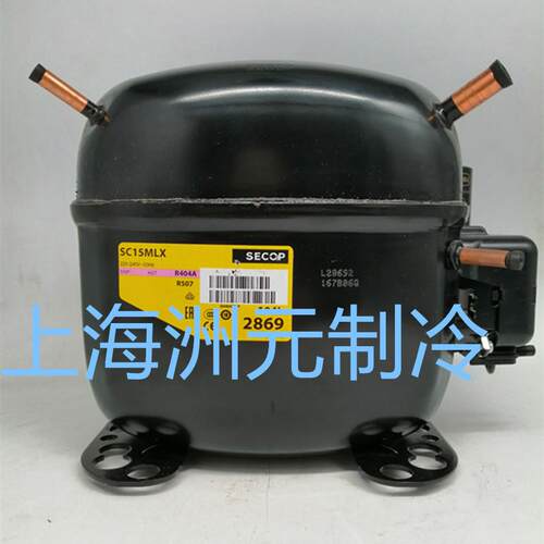 SECOP超市商用冷柜压缩机SC15MLX104L2869R404AR507