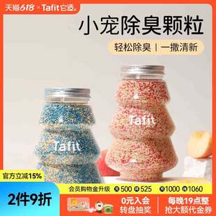 它适仓鼠除臭颗粒金丝熊垫料去味剂龙猫笼子专用清洁去异味用品