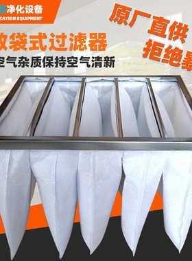 F5F6F7F8中效袋式过滤器无纺布袋式板式初效过滤器G4初效过滤网