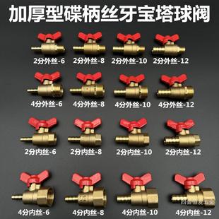 铜蝶柄外丝牙宝塔球阀内螺纹软管开关2分3分4分水制气阀放水阀门
