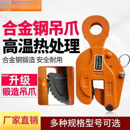 CDH竖吊钢板吊钳起重钳横吊起重钳吊钩索具吊具夹具铁板钢板夹子