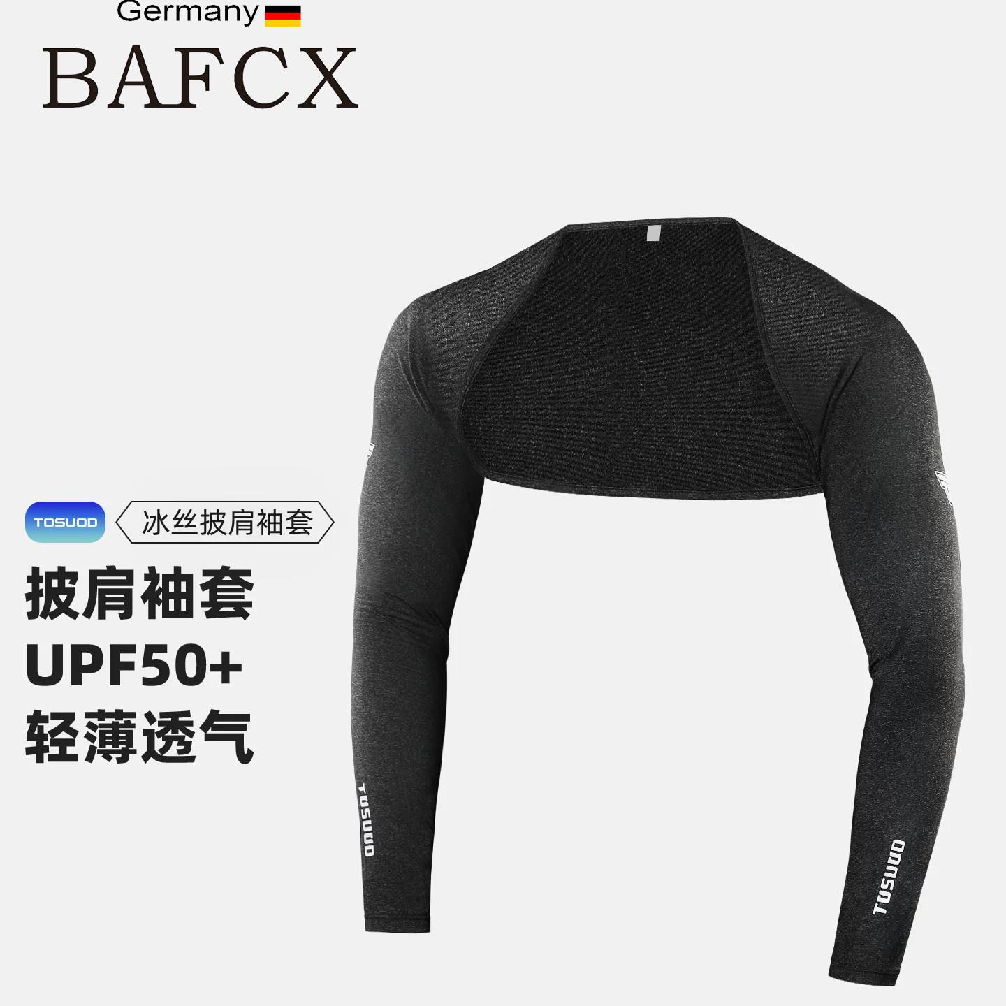 德国德国防晒披肩连体冰丝骑行防护冰爽男女套袖防紫外线袖护手臂