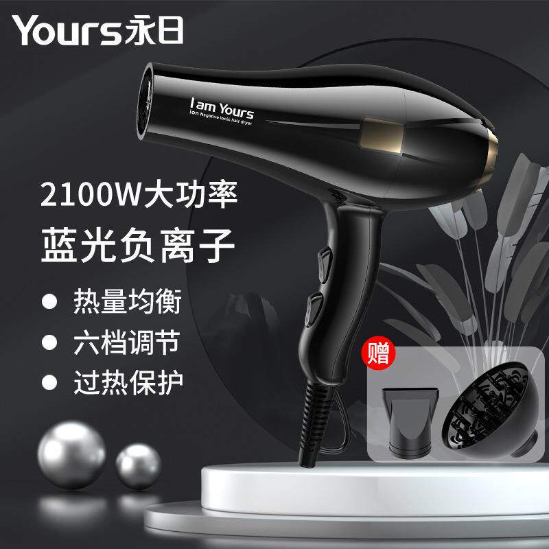 永日蓝光负离子电吹风机厂家冷热风调节2100W大功率吹风筒