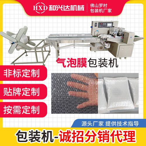 气泡膜包装机pe透明气泡袋打包机全自动套袋封口机自动贴包装