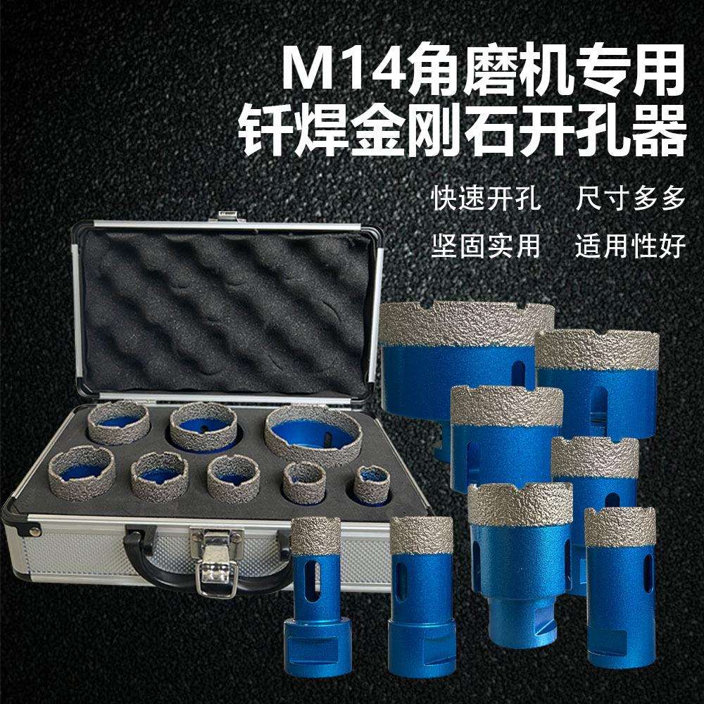 8PC跨境M14钎焊金刚石真空开孔器套装大理石玻璃瓷砖扩孔角磨机用