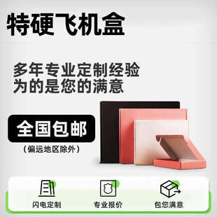 纸箱扁平小纸盒子批发 飞机盒快递盒定制黑白彩色特硬长方形打包装