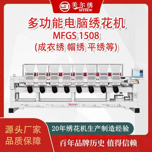 美尔绣MFGS1508(400*450)8头15针全自动电脑刺绣机工业帽绣绣花机