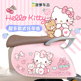 HelloKitty凯蒂猫电动车贴纸可爱改装饰遮挡划痕防水爱玛小牛雅迪