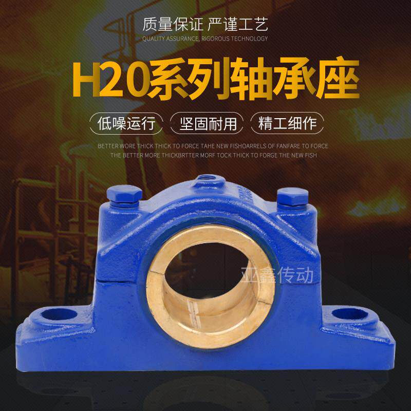 H20H40系列滑动轴承座H2030H2035H2040H20452050型号齐全铸钢铜套