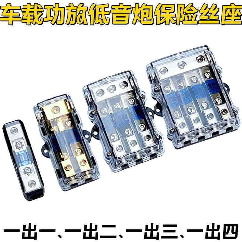 汽车音响保险丝座一出二/一出三/一出四车载功放低音炮电源保险胆