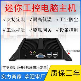 工控机J1900双网口嵌入式无风扇工业电脑minipc小主机迷你主机