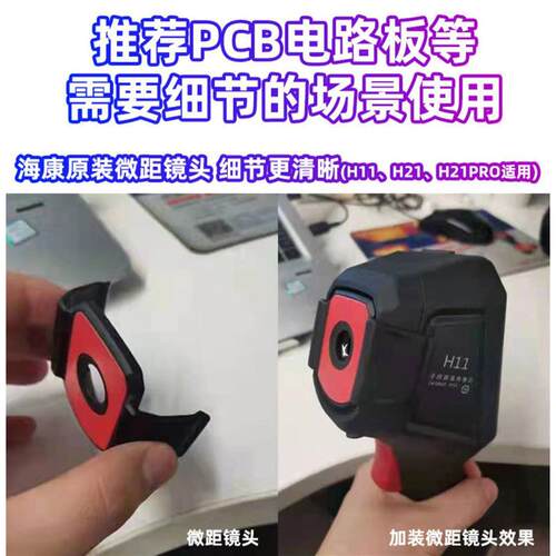 海康微影热成像仪H10/H11/H13/H21PRO/E09红外手持电力高清热像仪