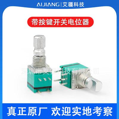 RV097带按压按键开关电位器自复位开关功放调速调光旋转10K电位器