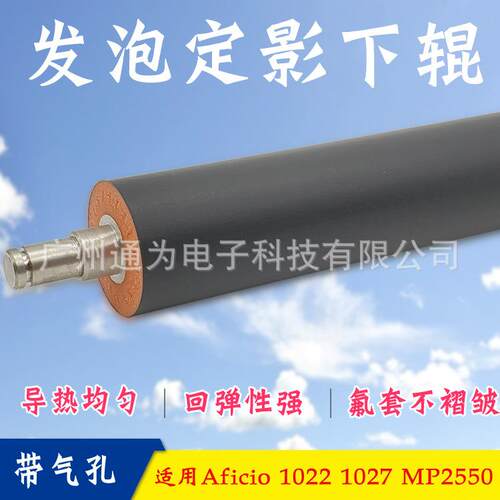 适用理光AF1022202210272027103220322550原款发泡定影下辊