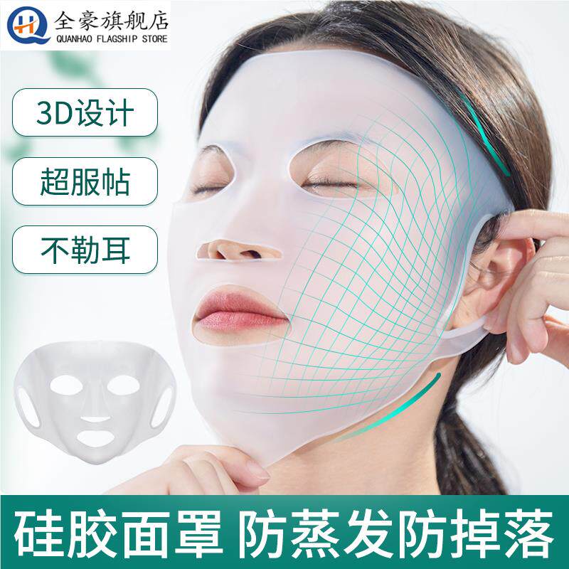 面具成人全脸硅胶面膜面罩立体仿真人面膜固定防水分蒸发人脸伴侣