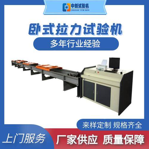 50吨/100t/200T/5000kN/6000kN卧式拉力试验机钢丝绳破断力测试机