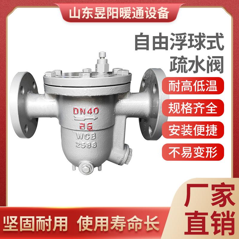 304不锈钢疏水阀 自由浮球式疏水阀 铸钢法兰疏水阀 CS41H/W PN16