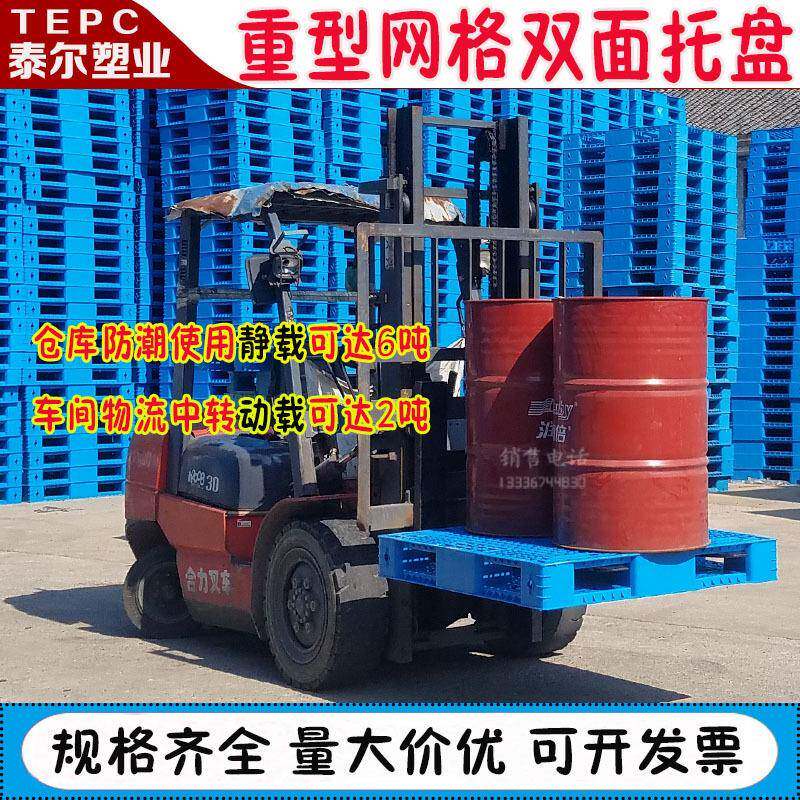 新款直销重型网格双面塑料托盘叉车栈板托板防潮板货物垫仓板卡板