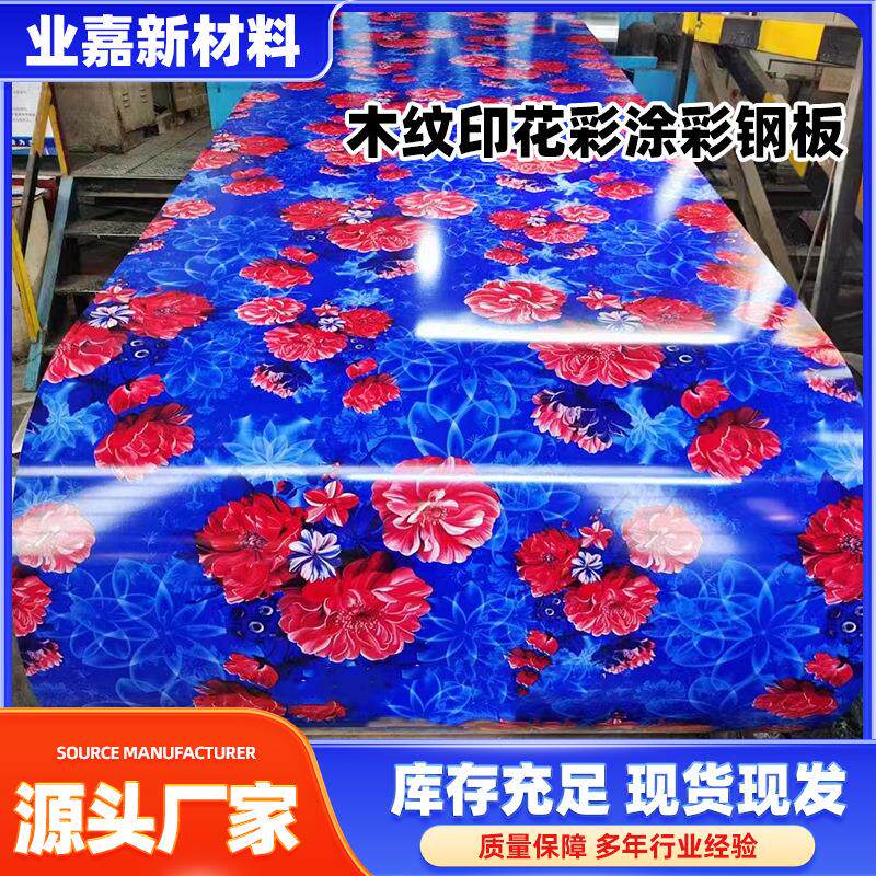 木纹印花彩涂彩钢板防火印花彩钢卷彩涂卷围挡多花色可选加工