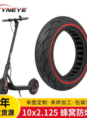 电动滑板车10*2.125越野防滑防爆蜂窝实心胎F30/F40/Mi4 lite二代