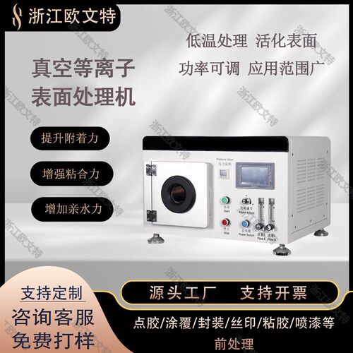 小型真空等离子处理机医疗导管蚀刻实验室器皿表面改性活化清洗机