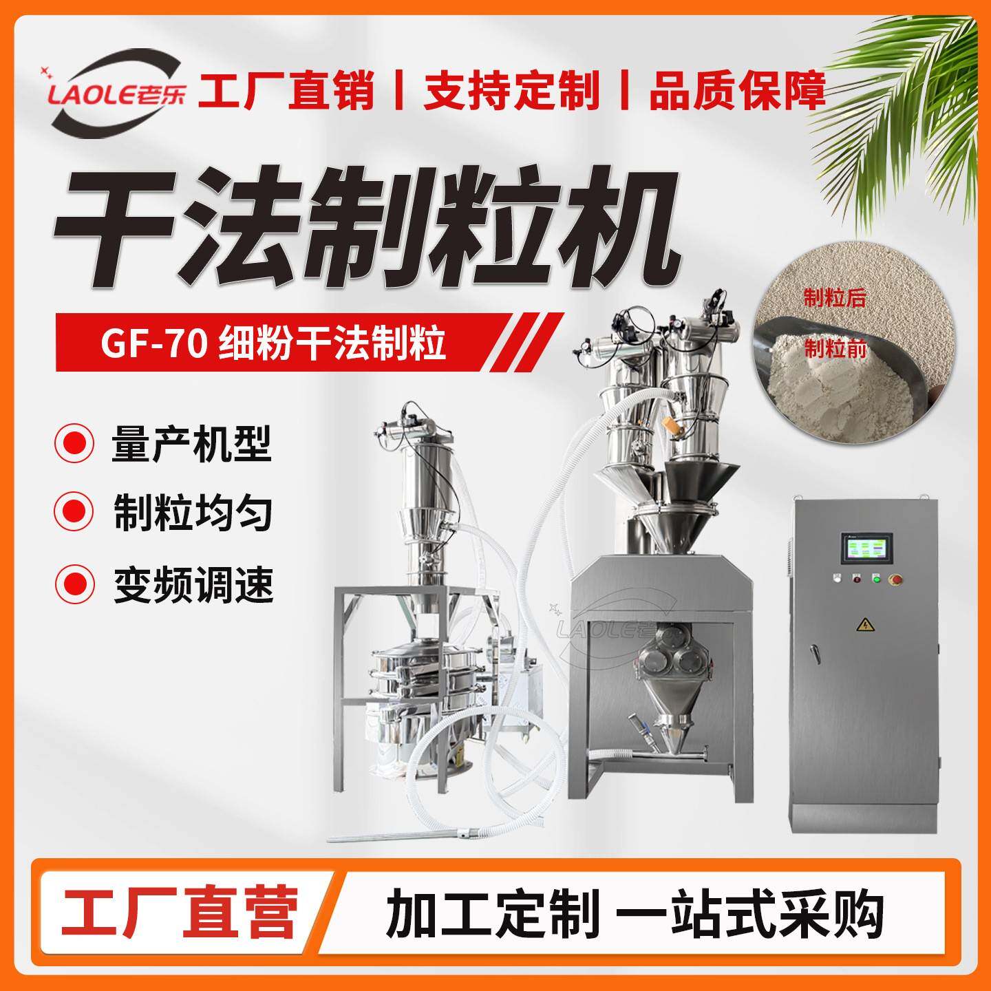 GF-70化工印染干法制粒机干粉对辊挤压造粒机生物制粒设备厂家