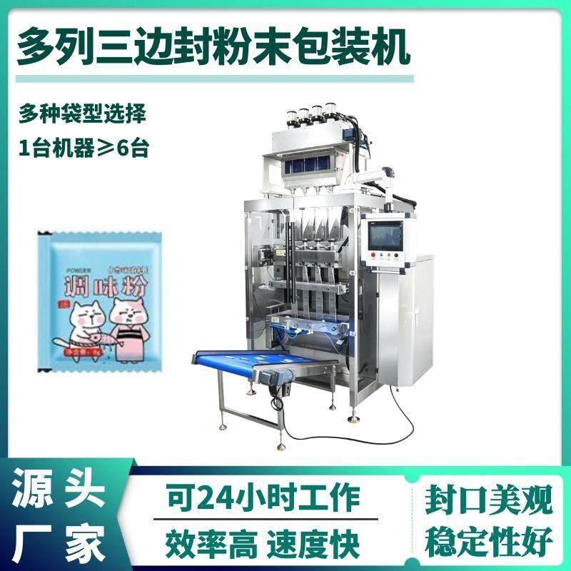 多列三边封粉末包装机餐粉包装机辣椒粉多列包装机直供工厂