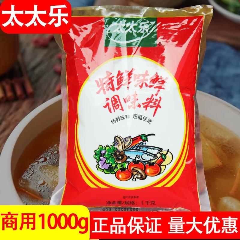 正品太太乐特鲜味鲜1000g鲜味宝味精特鲜一号鲜香王火锅特鲜香粉