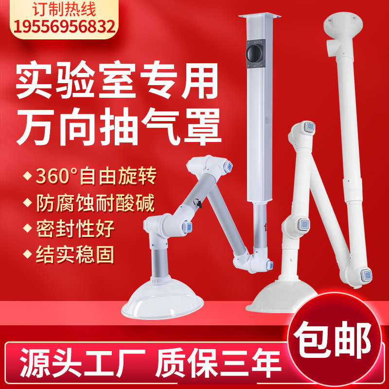 实验室万向抽气罩吸风罩PP三节通风罩排气排风罩移动集气罩吸气臂