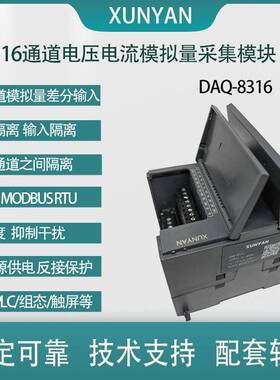 16通道模拟量4-20mA0-10V采集输入转隔离RS485MODBUSRTU DAQ-8316