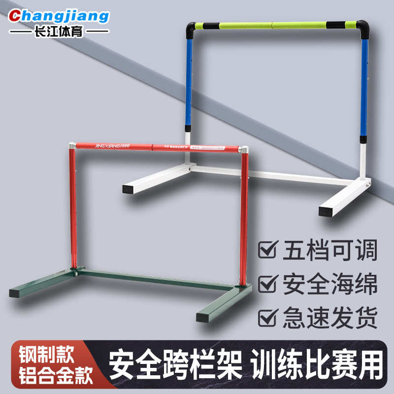 安全跨栏架田径专业比赛调节升降运动体能训练断开式学校软式跨栏