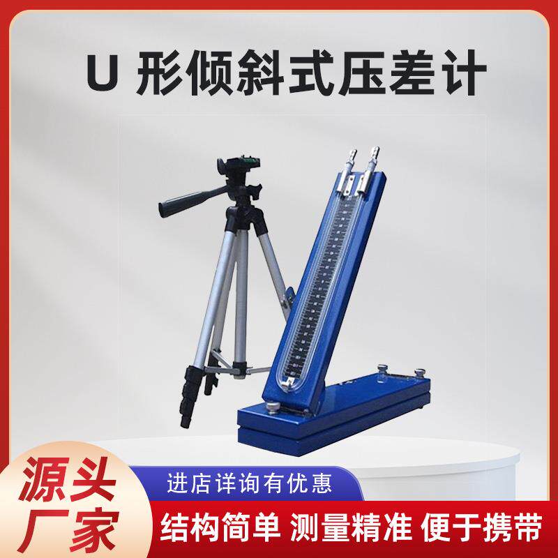 矿用U型压差计AFJ-150U型倾斜式压差计 矿用倾斜式U型压差计