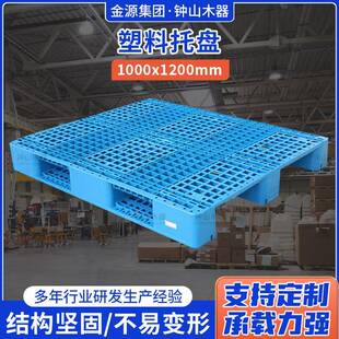 厂家直供量大从优支持规格齐全塑料托盘1000*1200塑料托盘