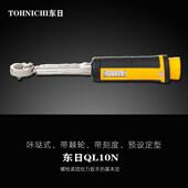 东日TOHNICHI扭矩扳手东日扭力扳手QL10N 棘轮扳手 咔哒扳手预制式