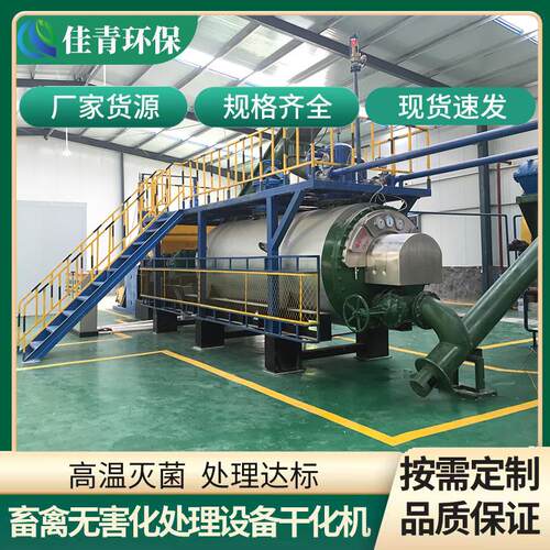 大型病死猪无害化处理设备屠宰废弃物肉骨粉干化机养殖场环保设备
