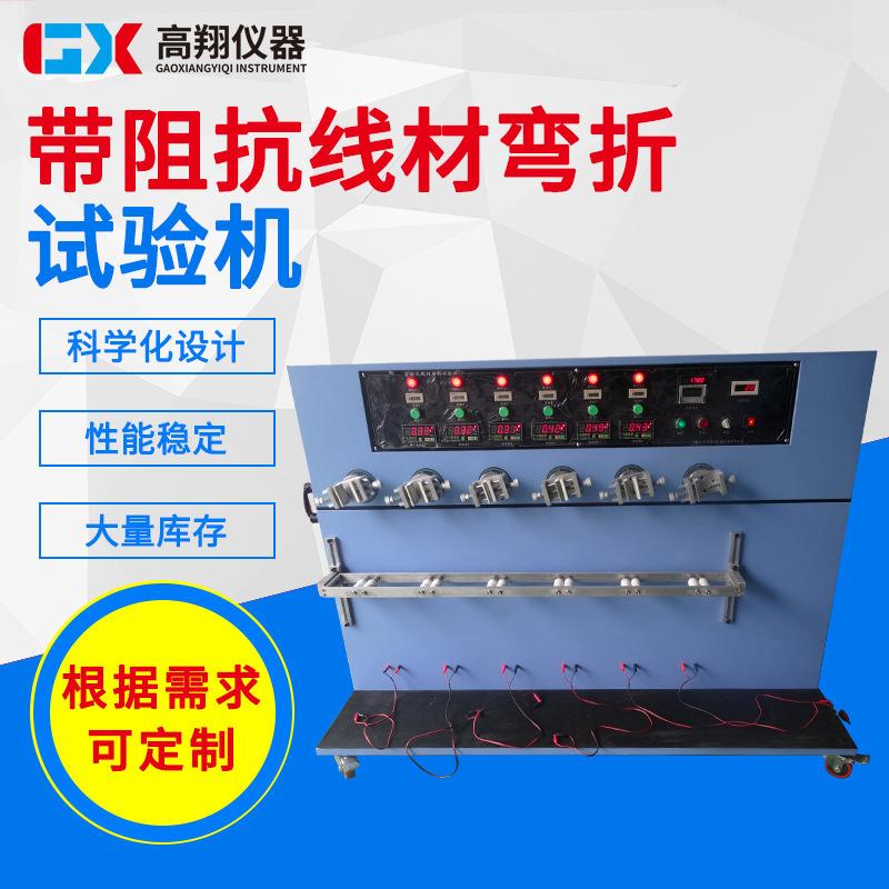 360度带阻抗线材弯折试验机电源线DC线弯曲试验机可调摇摆试验机