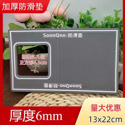 厚6mm款13x22cm手机贴膜防滑垫镂空钢化膜水凝膜防滑贴膜辅助工具