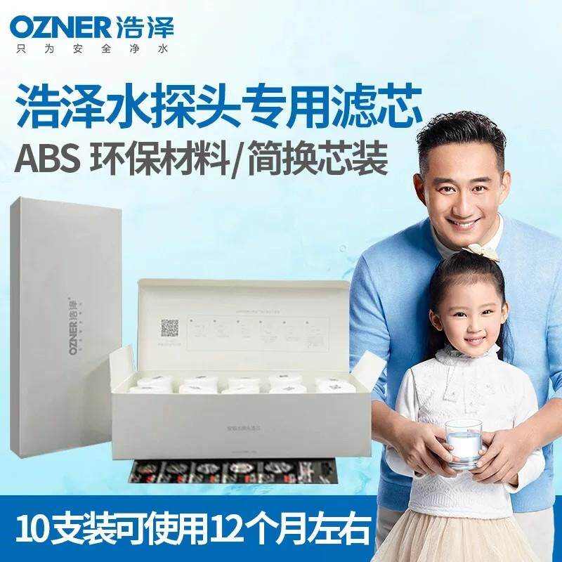 浩泽净水器滤芯水探头滤芯水龙头过滤器OZNER滤水器PP棉滤芯SWT-2
