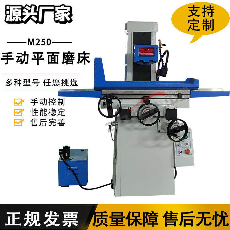 M250手动磨床卧轴矩台磨床M250小型家用手动磨床全新平面磨床