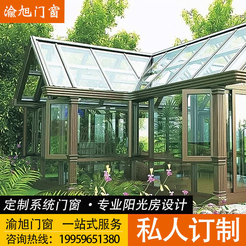 福州阳光房定制封阳台玻璃幕墙断桥铝门窗别墅花园露台设计纱窗