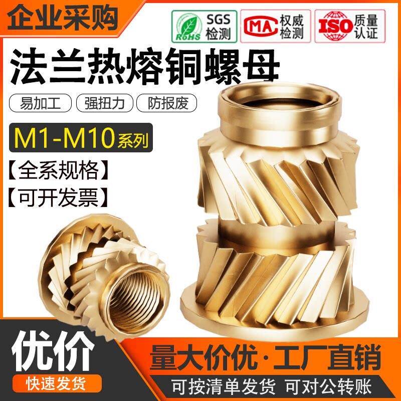 法兰土八带介M2---M8热熔铜螺母植入环保铜锁紧T型法兰面公制英制