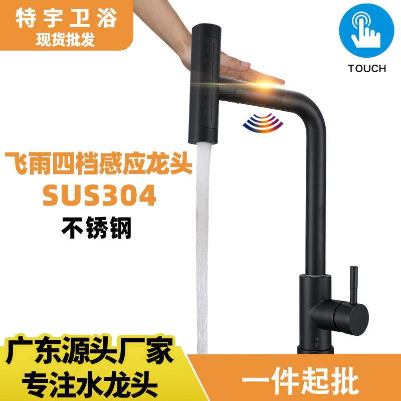 阳台黑色304不锈钢厨房触控水龙头 抽拉冷热瀑布飞鱼四档感应龙头