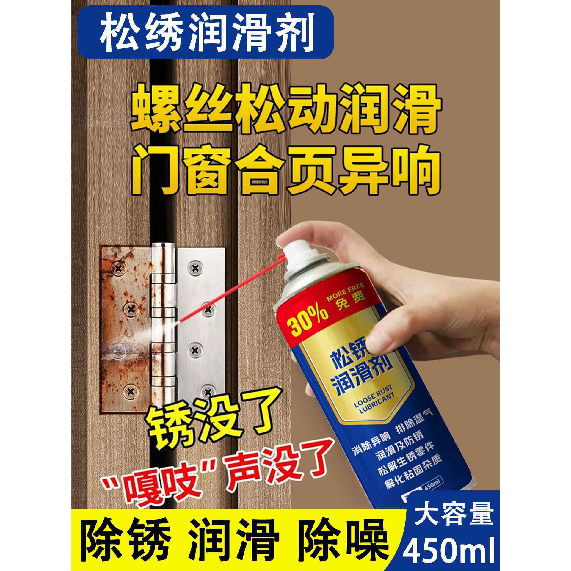除锈剂金属快速强力清洗汽车门锁轴承异响去绣润滑防锈螺丝松动剂