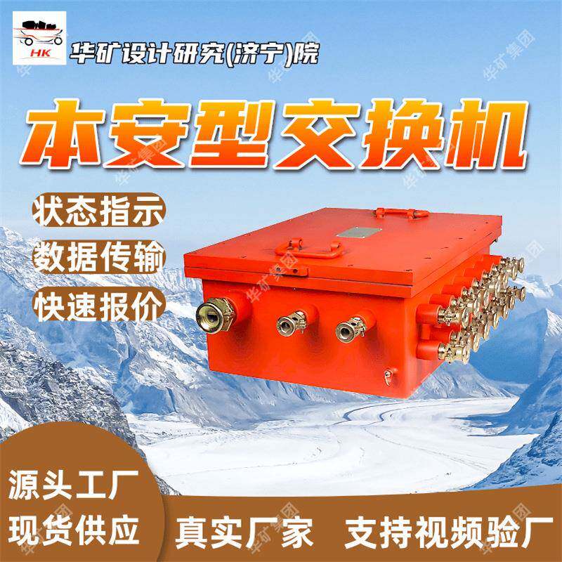 KJJ24矿用本安型千兆环网交换机 状态指示功能千兆环网交换机