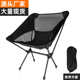 户外露营椅便携折叠式 铝合金钓鱼椅庭院轻便沙滩休闲月亮椅款
