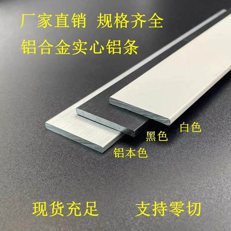 铝合金扁铝黑白烤漆装饰条踢脚线一字型平板收边门槛压条实心铝条,金属材料及制品,铝材/铝型材/铝合金,淘宝优惠券,粉丝福利购,淘宝优惠卷