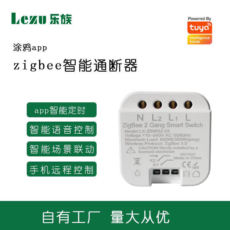 涂鸦智能Zigbee通断器智能家居改装隐藏式背夹调光窗帘智能控制器