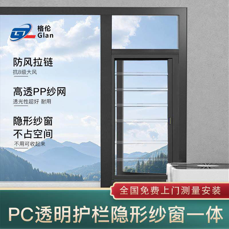 隐形防蚊纱窗透明PC儿童高层防护栏一体防蚊防虫防盗卷筒推拉式