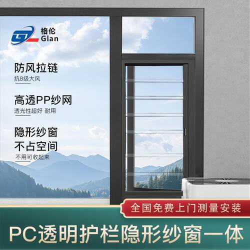 隐形防蚊纱窗透明PC儿童高层防护栏一体防蚊防虫防盗卷筒推拉式